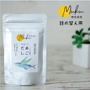 即日出荷 離乳食だし おうち時間 あごだし離乳食 無垢食堂 まるごと自然だし (無添加の粉末出汁)メール便可