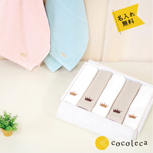 出産祝い 名入無料 フェイスタオル くすみカラー 5枚セット 今治タオル クラウン ナチュラル 綿100% ギフト プレゼント 男の子 女の子 保育園 幼稚園 誕生日 プレゼント 出産祝い 名入無料 フェイスタオル くすみカラー 5枚セット 今治タオル クラウン ナチュラル 綿100% ギフト プレゼント 男の子 女の子 保育園 幼稚園 誕生日 プレゼント