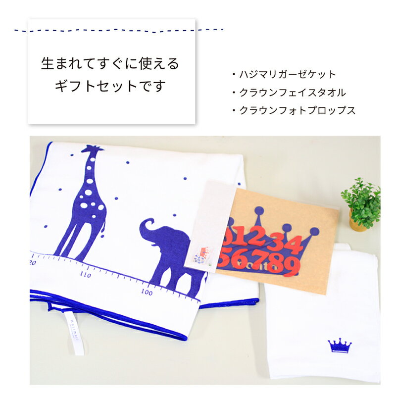 出産祝い 身長計ガーゼケットとフェイスタオルのセット フォトプロップス クラウン 送料無料 名入れ無料 今治タオル 女の子 出産祝い ギフト