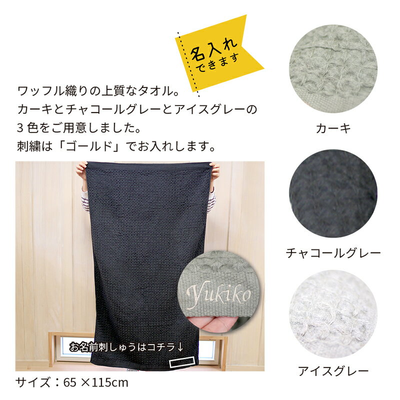 バスタオル 名入れ 出産祝い オーガニックコットン ご褒美タオル 内祝い ギフト 誕生日 プレゼント 今治タオル コンテックス ヘザーワッフル