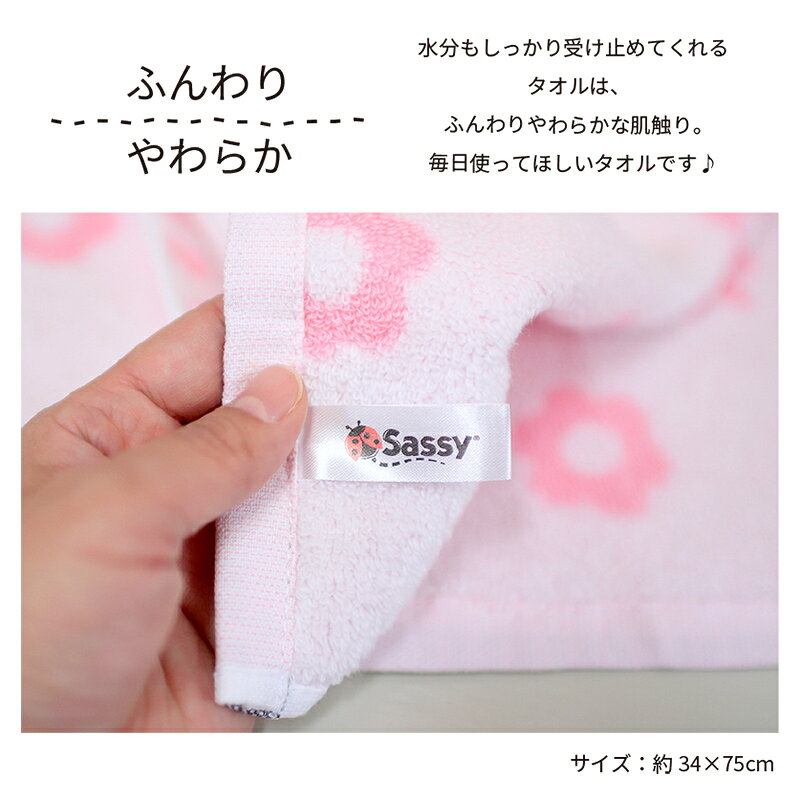 名入無料 フェイスタオル サッシー sassy 綿100% ギフト カラフル プレゼント 男の子 女の子 保育園 幼稚園 誕生日 プレゼント
