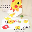 名入れ刺繍 プール 水遊び お昼寝 保育園タオル 保育園 幼稚園 sassy(サッシー) バスタオル 綿100% 男の子 女の子 出産祝い 誕生日 プレゼント ...