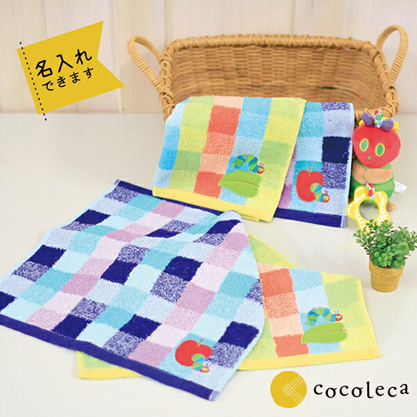 名入れ刺繍 はらぺこあおむし ハンドタオル クリスマス 綿100% モザイク柄 プチギフト 入園 入学 おしゃれ カラフル 名入れ プレゼント エリックカール 保育園 男の子 女の子　ループ付け可能のサムネイル