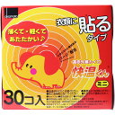 【まとめ買い】衣類に貼るタイプ 遠赤外線カイロ 快温くん ミニ 30個入 冬 寒さ対策 温まる カイロ ホッカイロ ストック