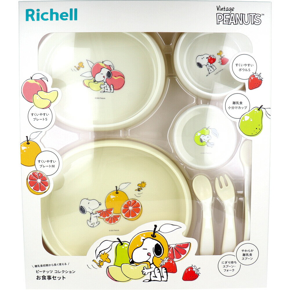 【まとめ買い】リッチェル ピーナッツ コレクション お食事セット FS