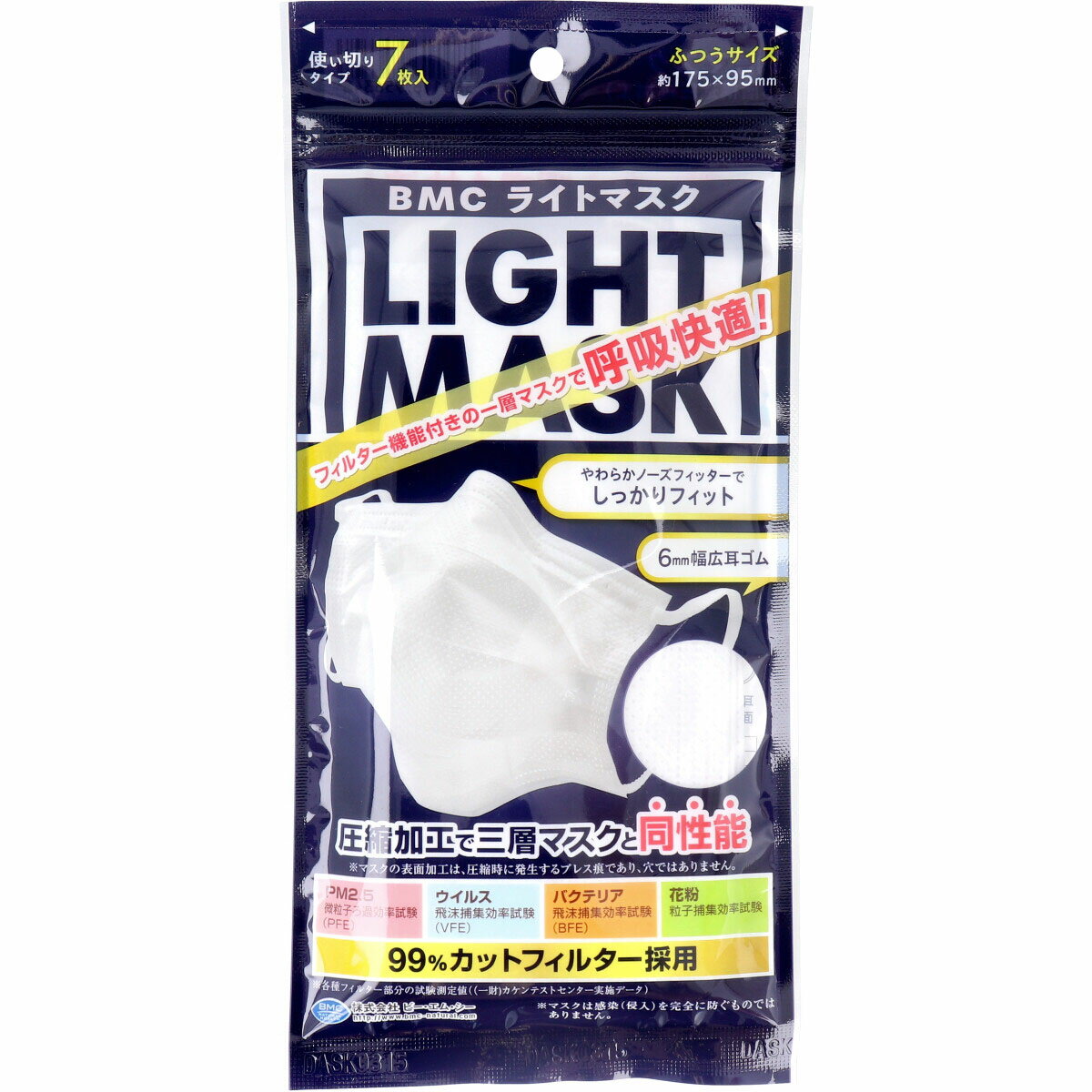 【まとめ買い】BMC ライトマスク 1層マスク(3層構造圧縮加工) ふつうサイズ 使い切りタイプ 7枚入衛生日用品 マスク 風邪 花粉 予防 対策 エチケット 大人用
