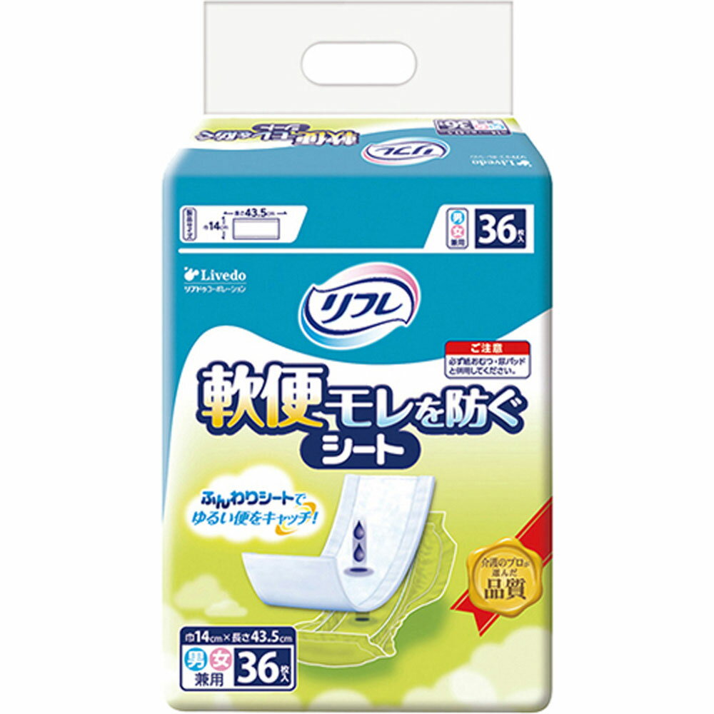 【まとめ買い】 リフレ 軟便モレを防ぐシート 男女兼用 36枚入