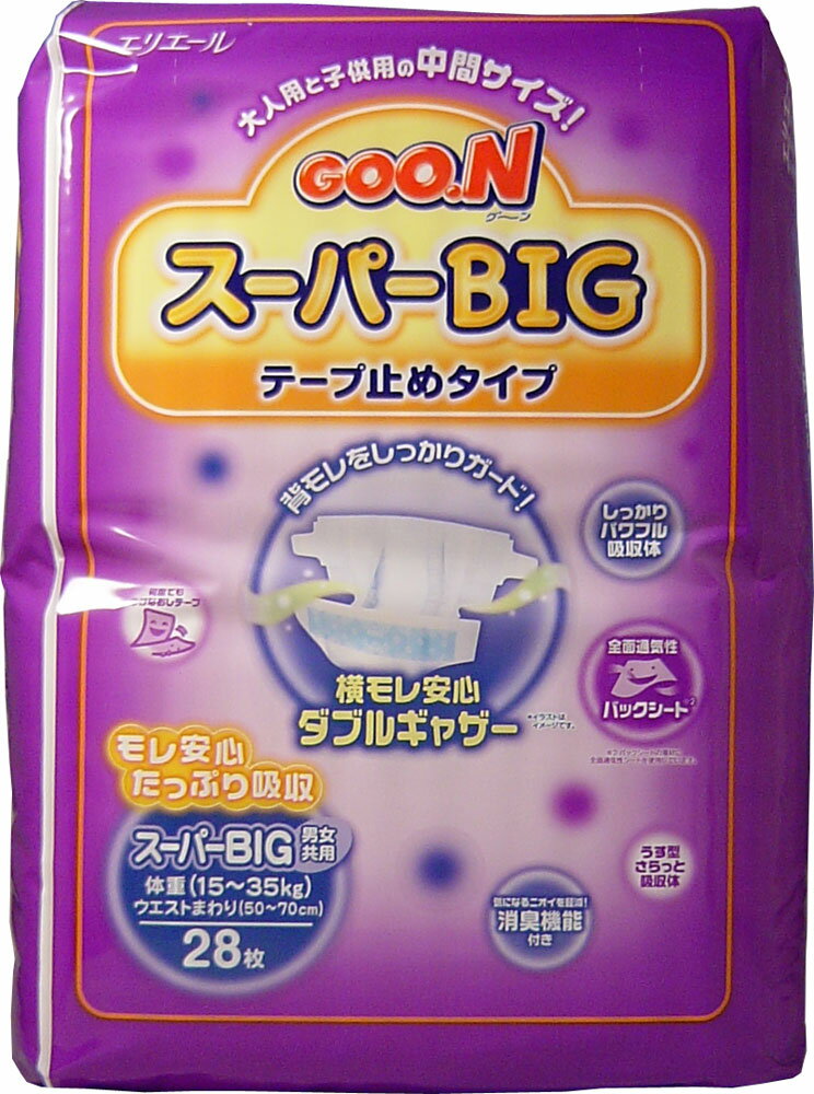 【まとめ買い】グーン スーパーBIG テープ止めタイプ 28枚入ベビー おむつ 子ども ストック 備蓄 まとめ買い 大人 介護 ケース買い 育児 便利 衛生