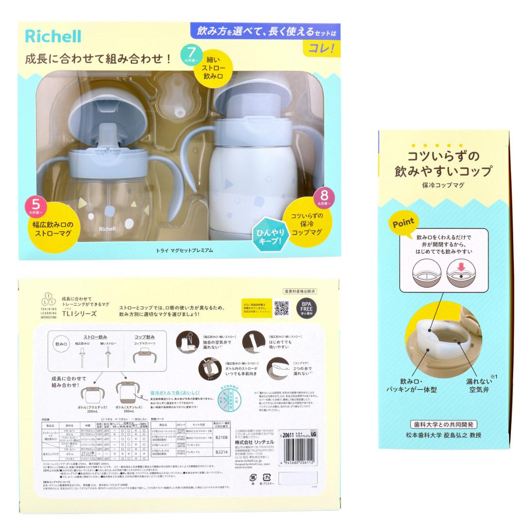 リッチェル トライ マグセットプレミアム ライトグレー ベビー 食事 プレゼント ギフト 男の子 女の子 赤ちゃん