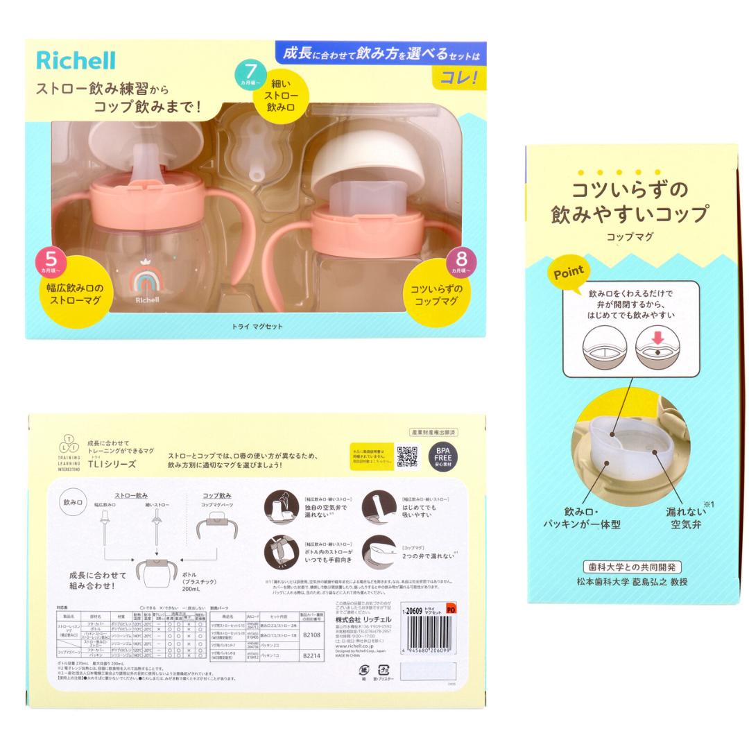 リッチェル トライ マグセット ピンクオレンジ ベビー 食事 プレゼント ギフト 男の子 女の子 赤ちゃん