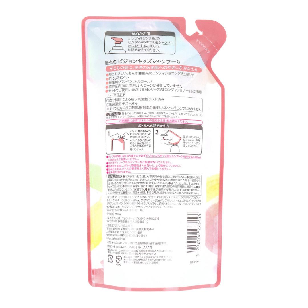 【まとめ買い】 ピジョン ぷちキッズ 泡シャンプーからまりするん フレッシュアップルの香り 詰替用 240mL