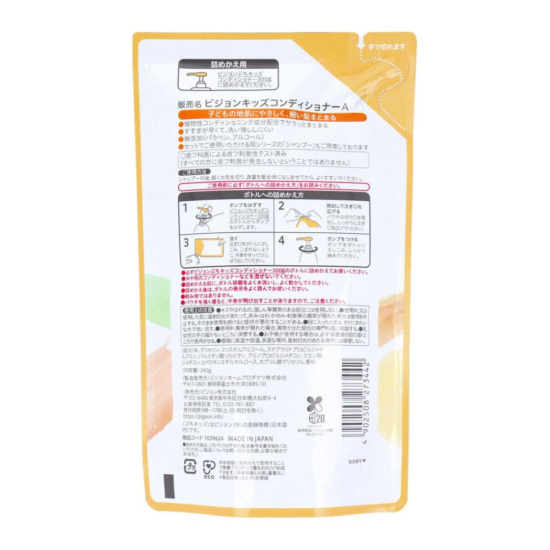 【まとめ買い】ピジョン ぷちキッズ コンディショナー フレッシュアップルの香り 詰替用 240g