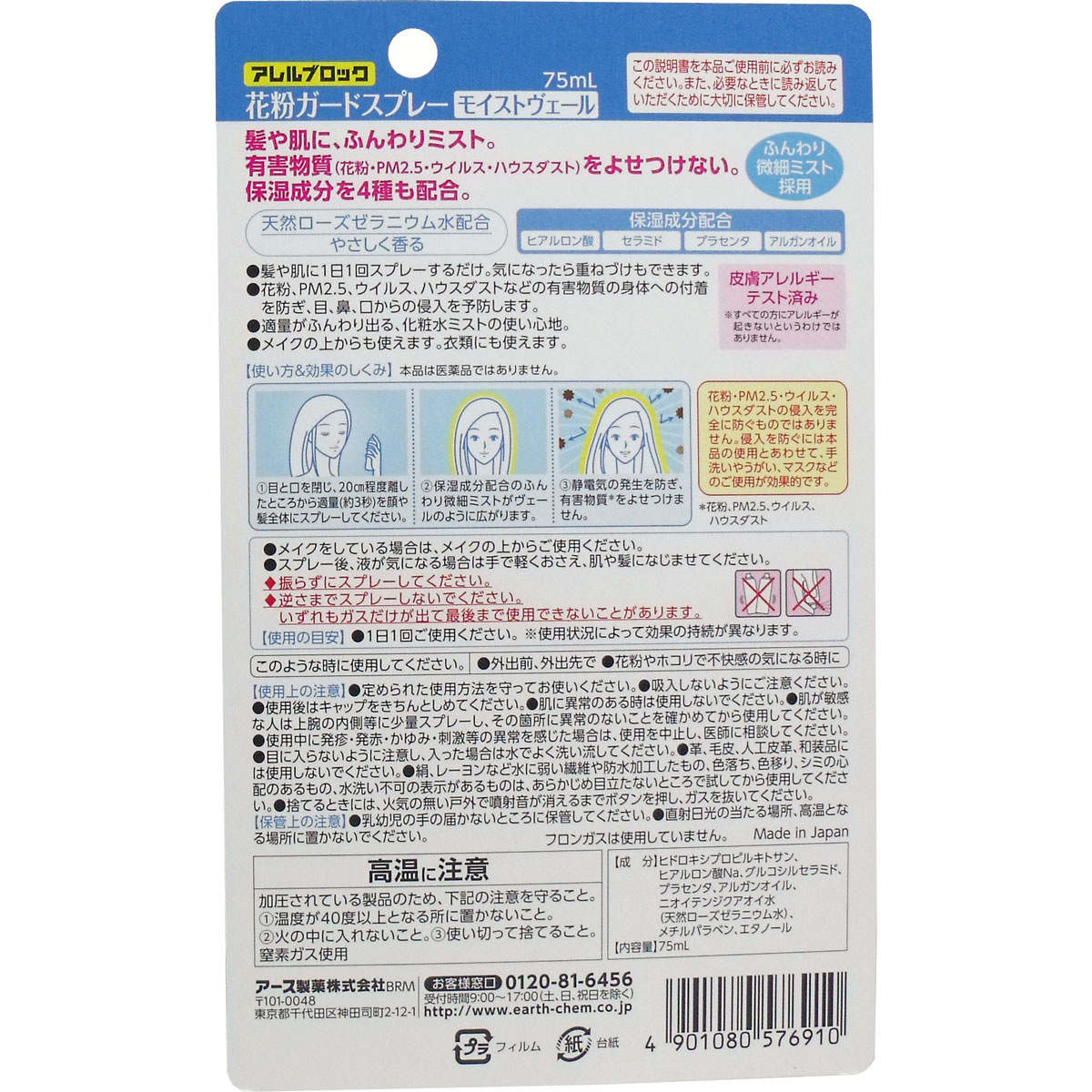 【まとめ買い】 アレルブロック 花粉ガードスプレー モイストヴェール 75mL