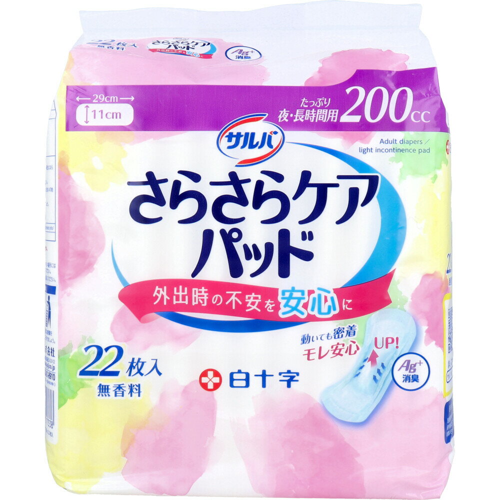 【まとめ買い】　サルバ さらさらケアパッド たっぷり夜・長時間用 200cc 無香料 22枚入大人用 施設 介護