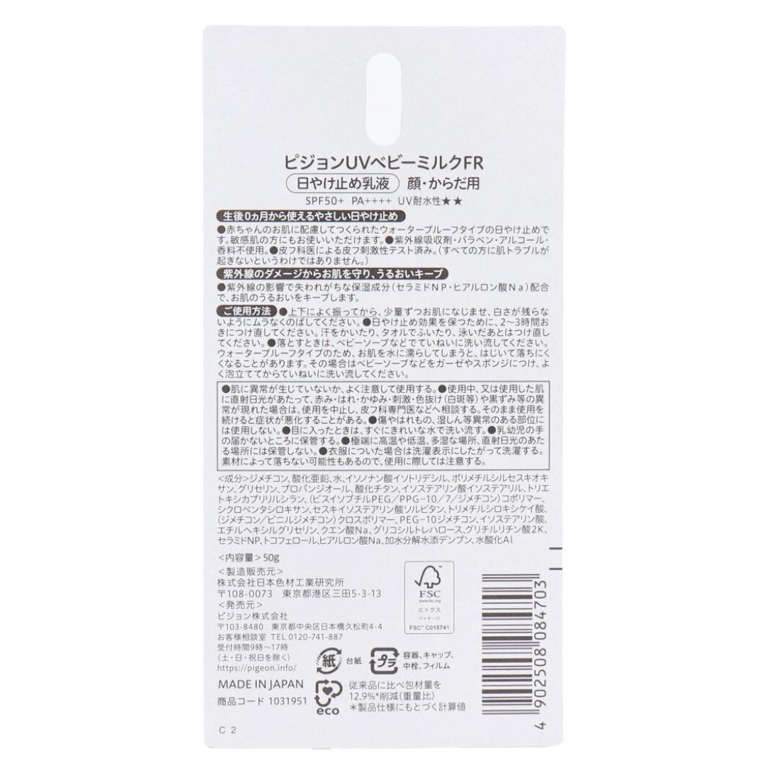 【まとめ買い】 ピジョン UVベビーミルク ウォータープルーフ SPF50＋ PA++++ 50g