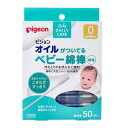 【まとめ買い】ピジョン オイルがついてるベビー綿棒(細軸タイプ) 50本入
