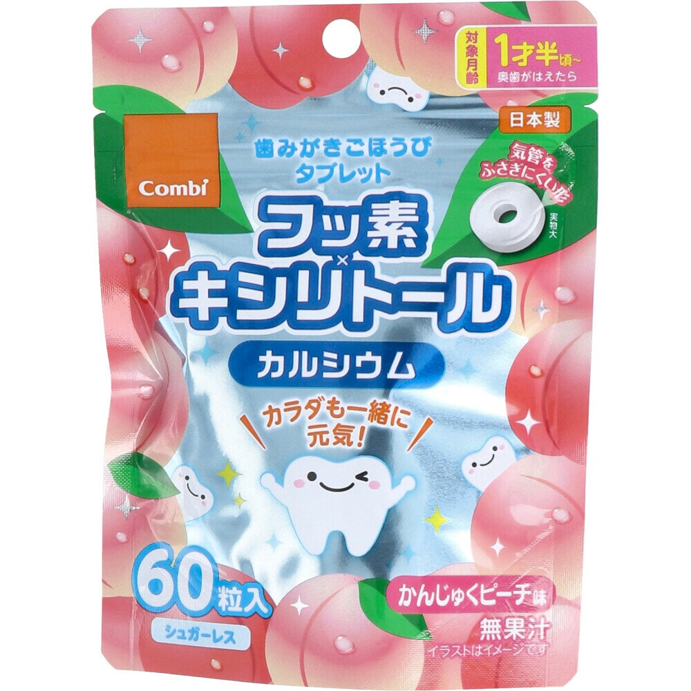 【まとめ買い】歯みがきごほうびタブレット かんじゅくピーチ味 60粒入