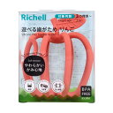 【リッチェル 】リッチェル 遊べる歯がため りんご