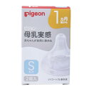 ピジョン 母乳実感乳首 1ヵ月頃から Sサイズ 丸穴 2個入