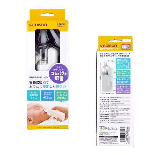 ドクターエジソン 電動鼻水吸引器ハンディ 赤ちゃん 冬 風邪 鼻水 ベビー 衛生 ドクターエジソン 電動鼻水吸引器ハンディ 赤ちゃん 冬 風邪 鼻水 ベビー 衛生