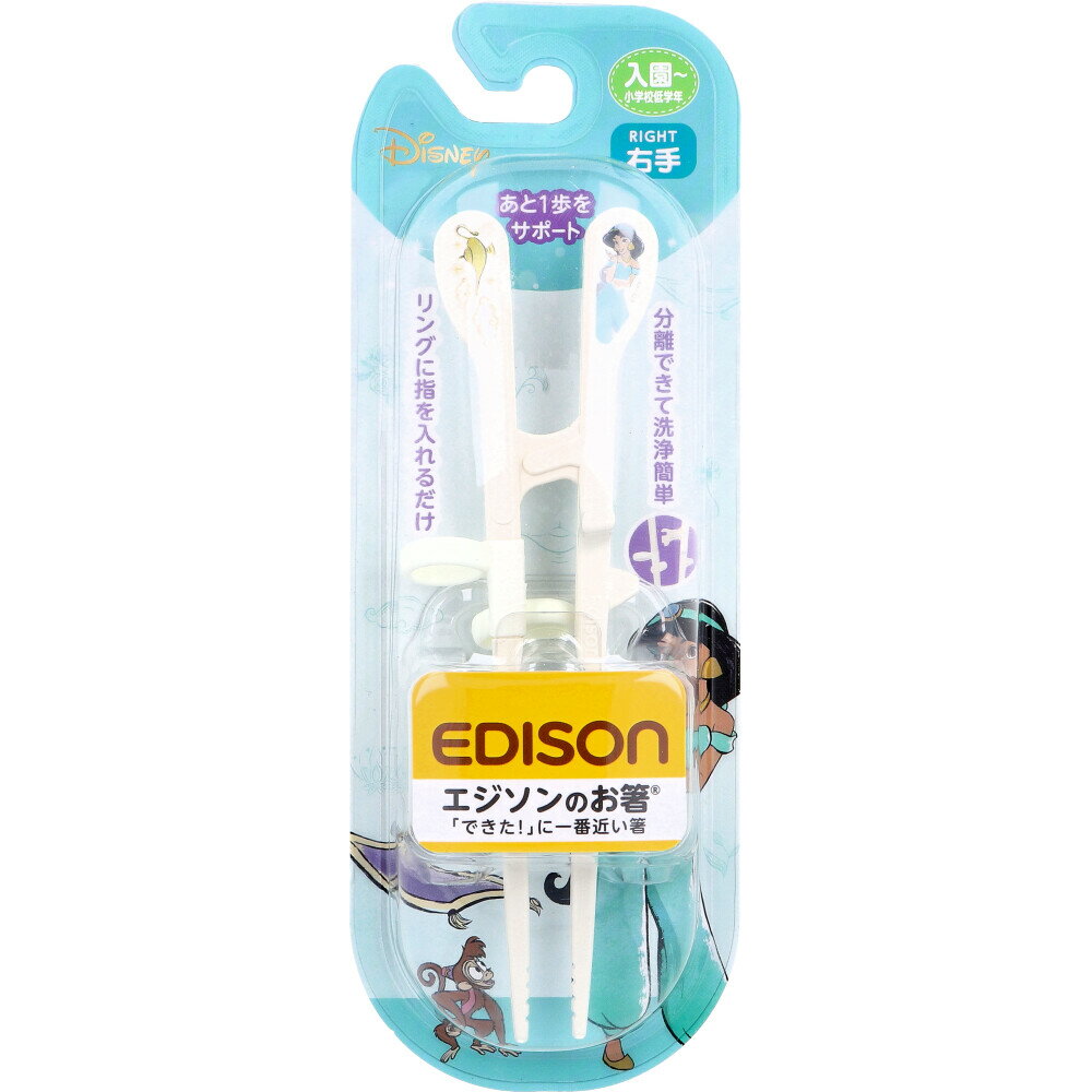 【まとめ買い】エジソンのお箸 KID’S 右手用 ジャスミン リッチ
