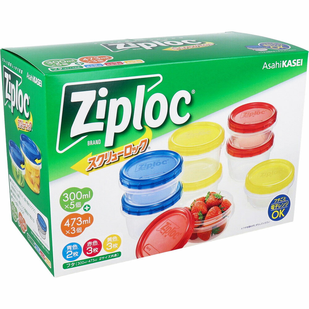 【まとめ買い】 ジップロック スクリューロック アソートボックス 8個入