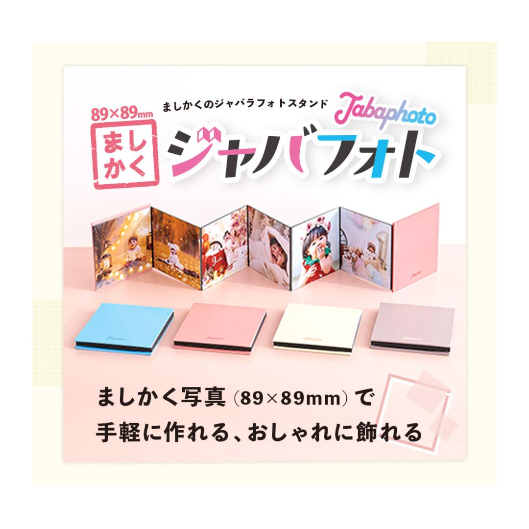 【セキセイ】ジャバラフォトスタンド Jabaphoto アルバム