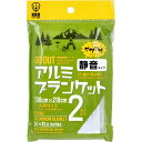 【まとめ買い】GO OUT アルミブランケット 静音タイプ 一人用サイズ 2枚入