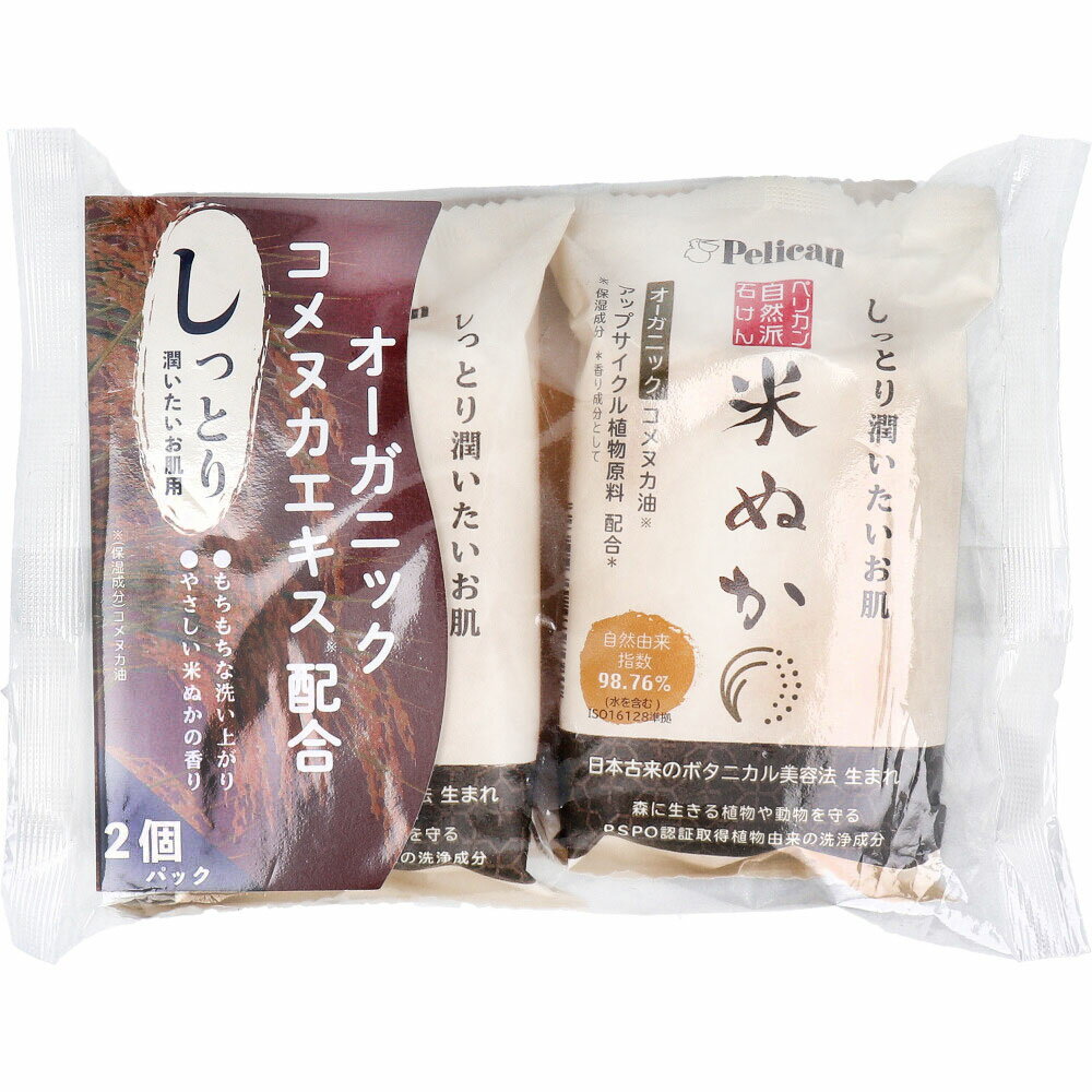 【まとめ買い】自然派石けん 米ぬか 100g×2個パック