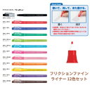 パイロット フリクションファインライナー 12色セット 【SFFL144F-12C】 筆記具 お洒落 フリクション ギフト プレゼント 社会人 お祝い 母の日 ...