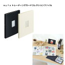 【選べる2冊セット】 リヒトラブ myfa トレーディングカードコレクションファイル N-3332 推し 推し活 コレクション