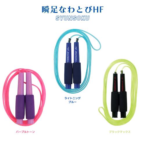 デビカ 瞬足なわとびHF 学校 キッズ 子供 デビカ 瞬足なわとびHF 学校 キッズ 子供