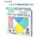 【デビカ】イクモク木製知育 図形パズル(113015) 知育パズル 子供 男の子 女の子 おもちゃ パズル 幼児 おうち遊び 持ち運び 薄型 隙間時間 手遊び ...