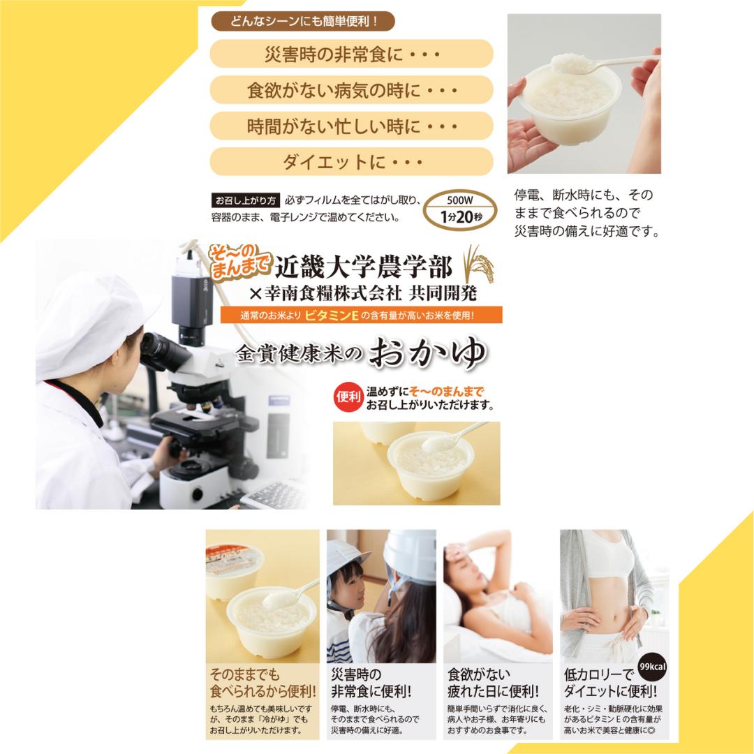 【セキセイ】※12個セット※「そ～のまんまで」 金賞健康米のおかゆ(KF-1330) 災害 非常食