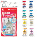 【ニチバン】テープカッター プッシュカット(TC-15P)+選べる両面テープ ナイスタック 工作 手芸 掲示物 ポスター カレンダー
