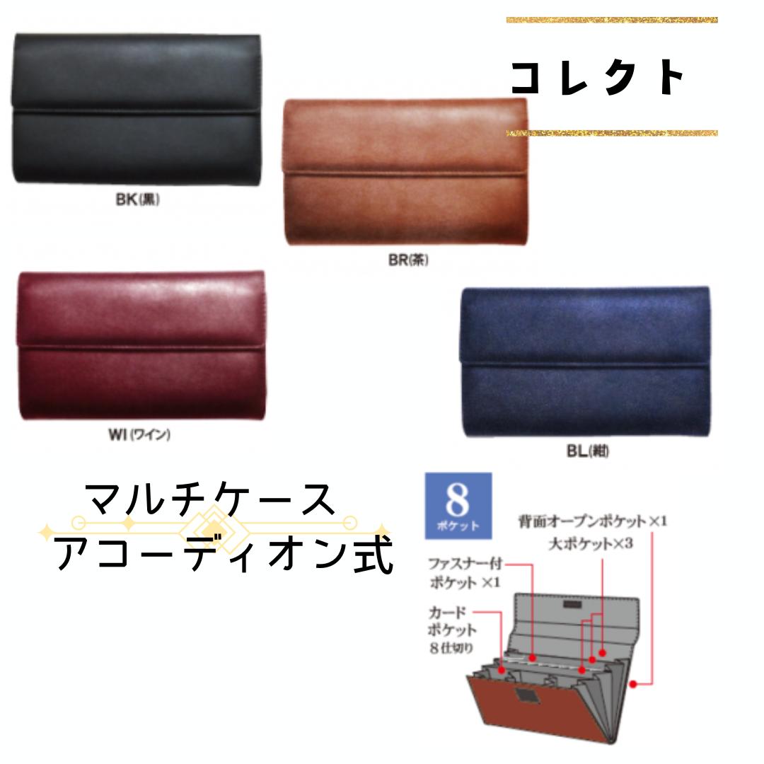 マルチケース アコーディオン式 (コレクト) CP-34V カード入れ 通帳 手帳 パスポート 便利 持ち運びやすい コンパクト 小物 本革調 おしゃれ 8ポケット