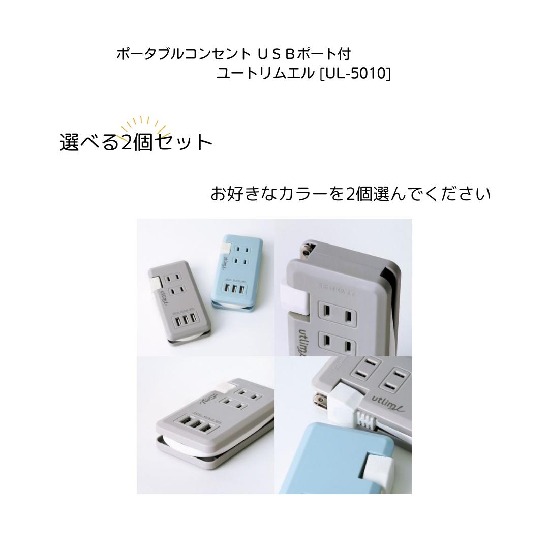ݡ֥륳󥻥 USBݡ 桼ȥ२ UL-5010 ˥å  ޡ ץ ֥å   Ʊ ҳ ե ѥ