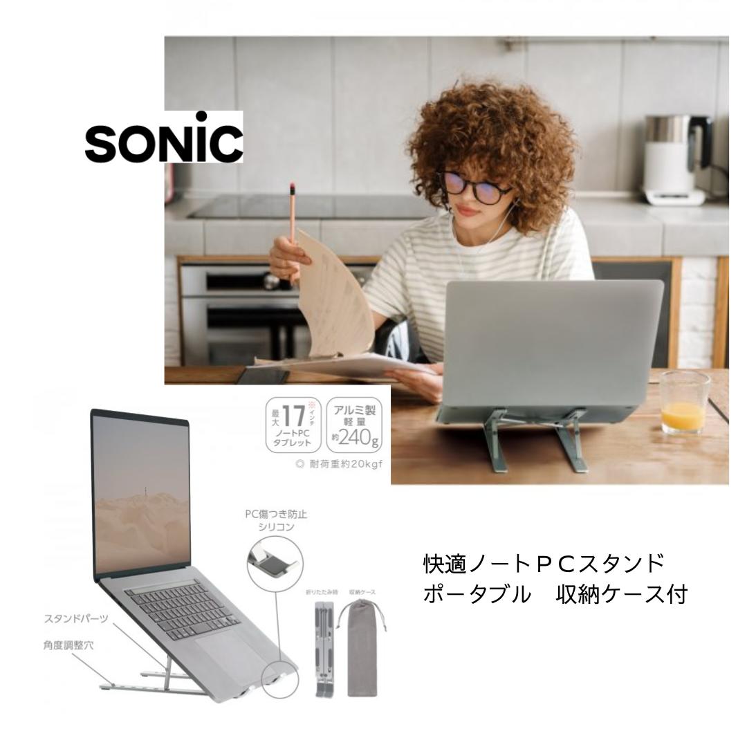 快適ノートPCスタンド　ユートリム　ポータブル　収納ケース付 [UT-5473] デスクワーク パソコン スタンド PCスタンド 快適