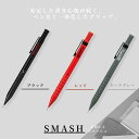 「選べるカラー・2本セット」 ぺんてる スマッシュ シャープペンシル 0.3mm (Q1003) SMASH 文房具 文具 シャーペン シャープペン 卒業 入学...