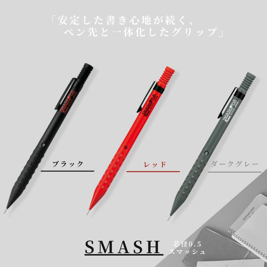 「選べるカラー・2本セット」 ぺんてる スマッシュ シャープペンシル 0.5mm (Q1005) SMASH 文房具 文具 シャーペン シャープペン 卒業 入学...