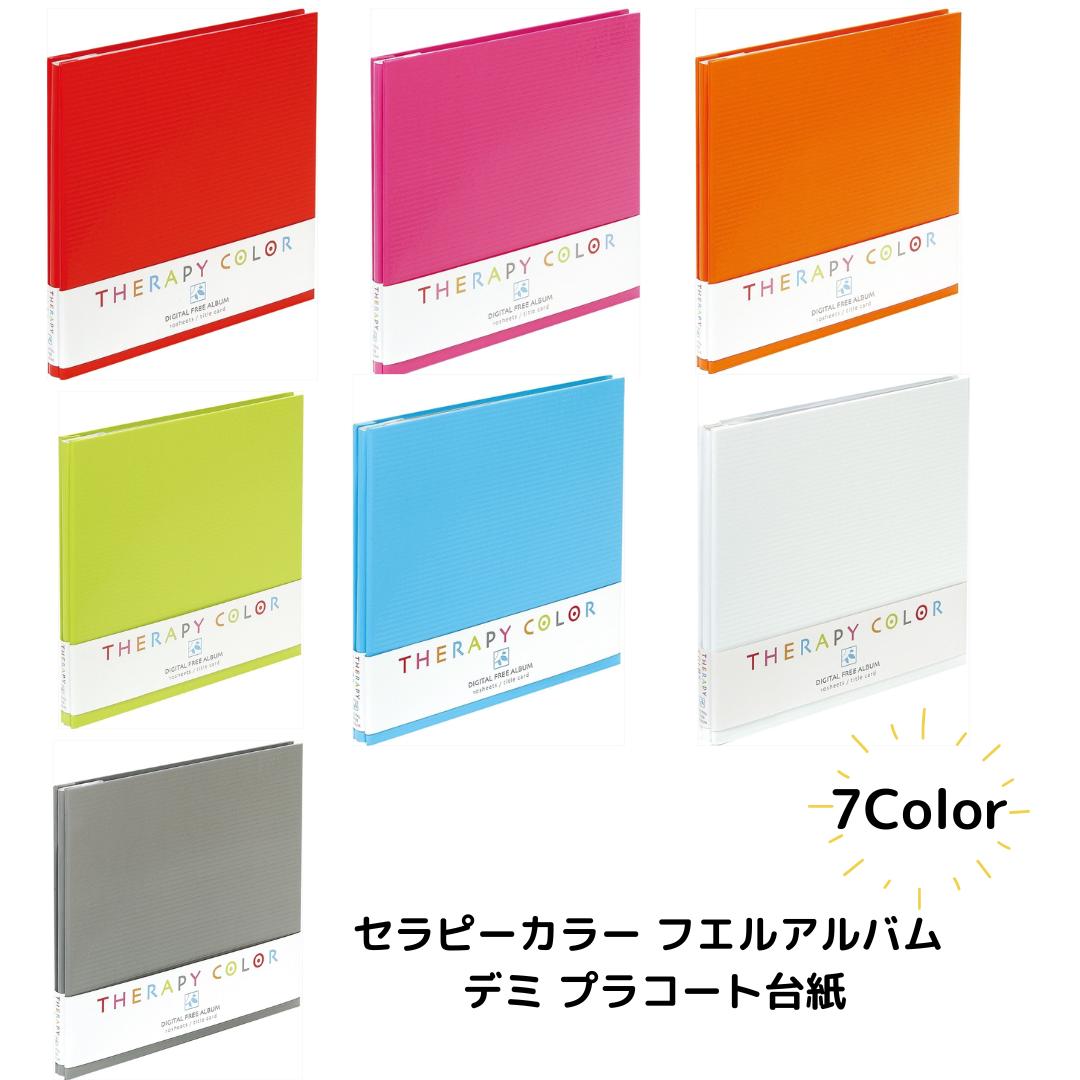 ナカバヤシ 【TCAF-DF】セラピーカラー フエルアルバム デミ プラコート台紙 アルバム 思い出 記録 カラフル