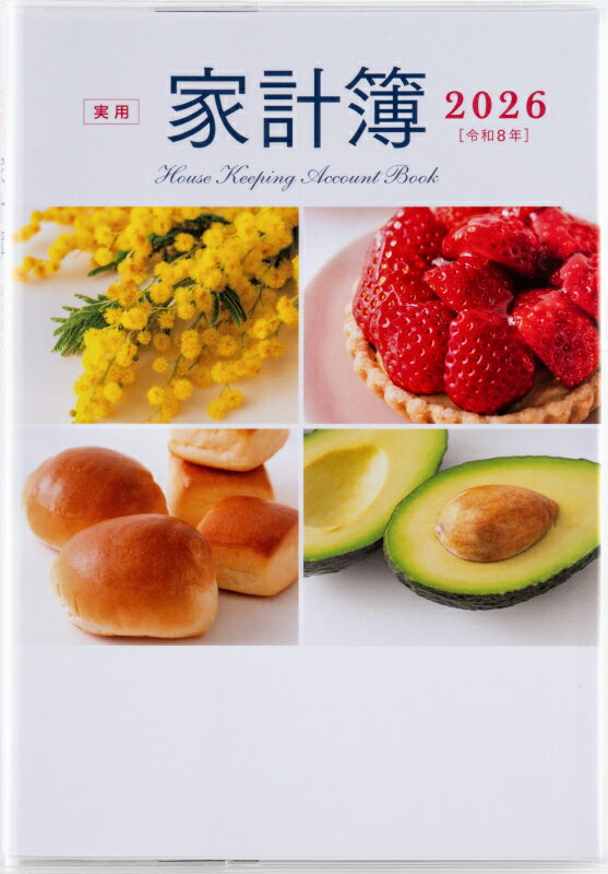 高橋書店 【2026年1月始まり】　（25）実用家計簿