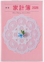 高橋書店 【2026年1月始まり】 (26)新型家計簿
