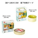 【選べる長さ 1.8m、9.0m】 3M 落下抑制テープ 25mm×1.8m(GN-180)、25mm×9.0m(GN-900) 地震対策 落下防止 書類 ファイル 本 防災 けが防止