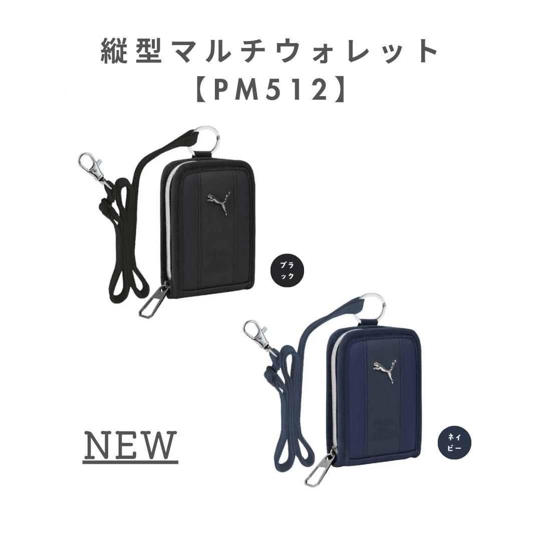 クツワ PUMA 縦型マルチウォレット(PM512) プーマ 子供 キッズ 旅行 塾 財布