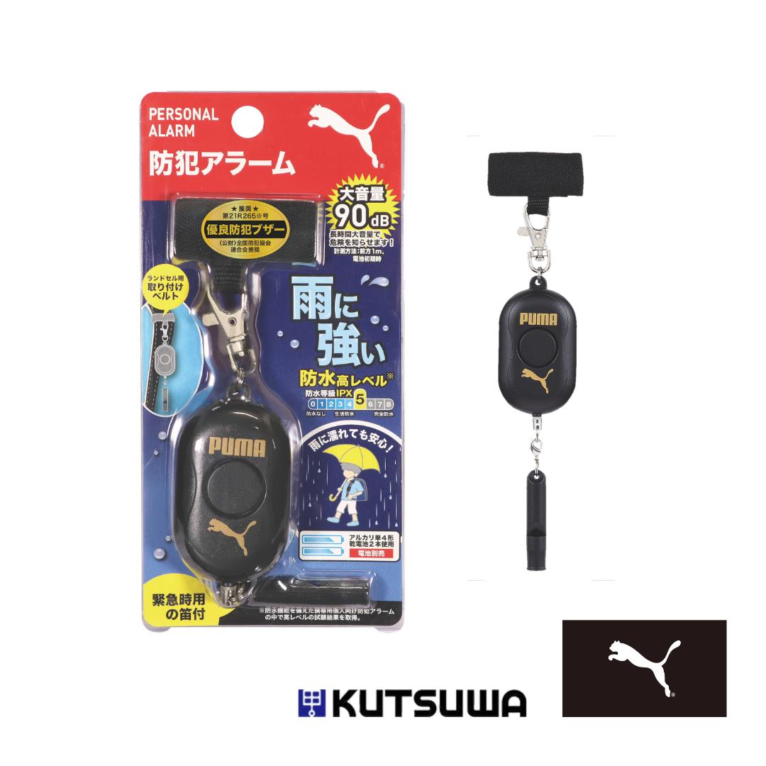 【クツワ】プーマ 防犯アラーム (ブラック) PM317BK 防犯ブザー 防犯アラーム 防災グッズ 防犯