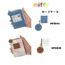 カードケース MF884A/MF884B Miffy かわいい ギフト 動物柄 整理 小物