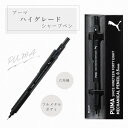クツワ プーマハイグレードシャープペン (ブラック) PM522BK 文房具 プーマ PUMA 文具 シャープペン 勉強 プレゼント ギフト