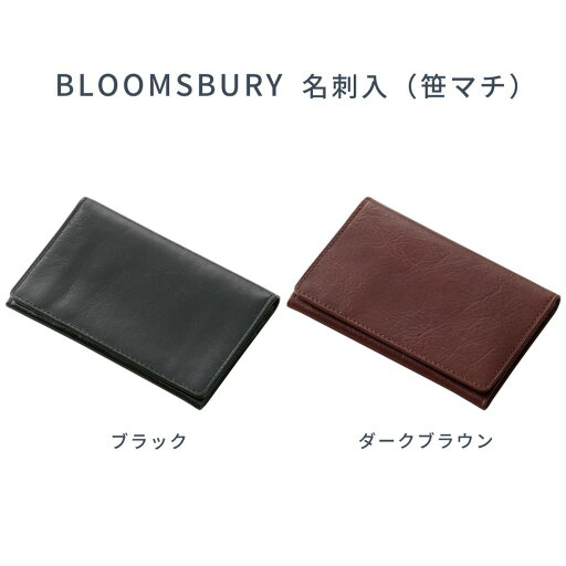 【レイメイ藤井】BLOOMSBURY 名刺入 (笹マチ)(NN8007) 名刺 ブラック ダークブラウン 牛革 レザー小物 【レイメイ藤井】BLOOMSBURY 名刺入 (笹マチ)(NN8007) 名刺 ブラック ダークブラウン 牛革 レザー小物