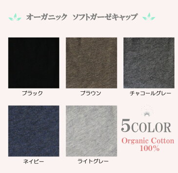 【医療用帽子 春夏秋用】オーガニック ソフトガーゼ医療用帽子【オーガニック100%】メール便送料無料 日本製 メンズレディース 医療帽子 抗がん剤 脱毛 手術後用 ケア帽子 医療用ウィッグ がん帽子 癌 ガン コットン